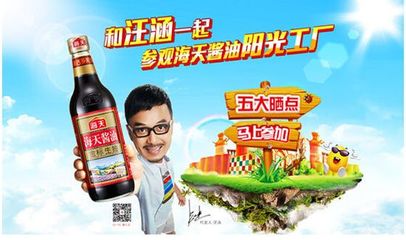 探秘匠心品質，汪涵邀您共賞海天醬油陽光工廠之旅